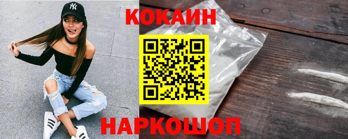 КОКАИН 97%  Вход с VPN  КОКАИН Колумбийский  КОКАИН  Протвино 