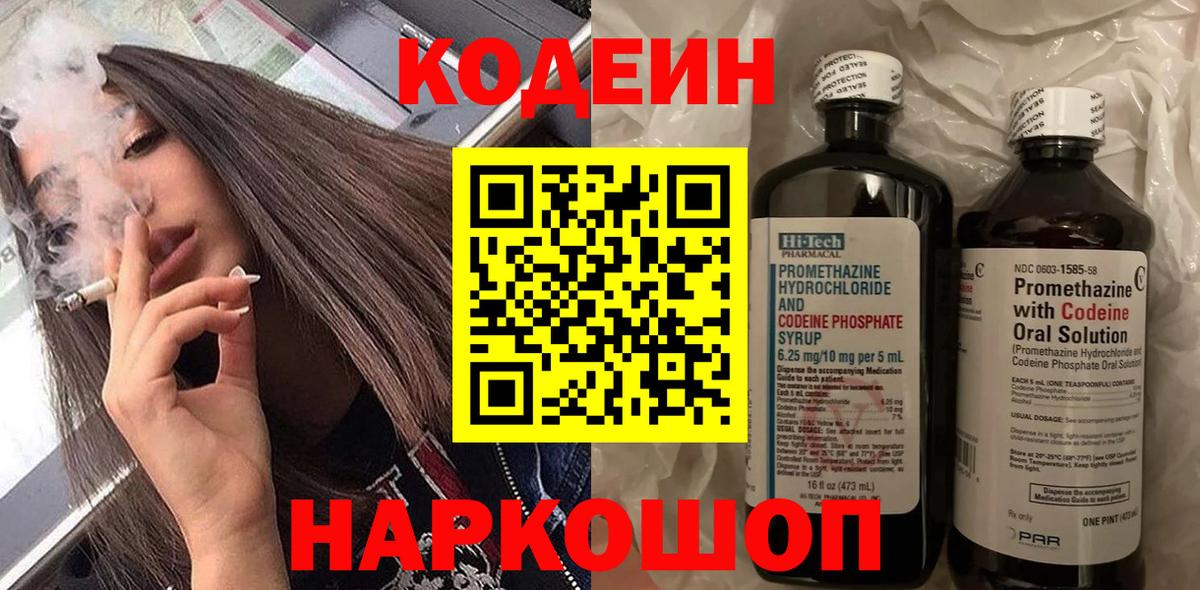 Кодеиновый сироп Lean напиток Lean (лин)  Кодеин напиток Lean (лин)  Протвино  Вход с VPN 