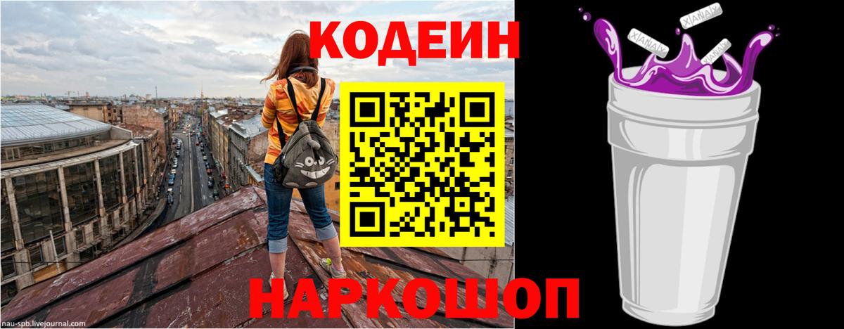 Кодеиновый сироп Lean Purple Drank Протвино