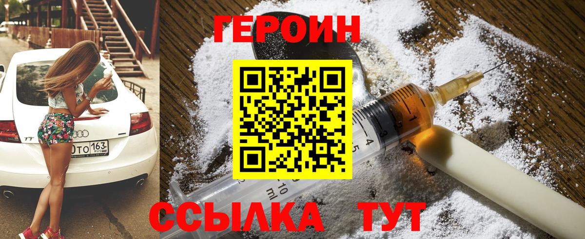 Героин  Вход с VPN  Протвино  Героин Heroin 