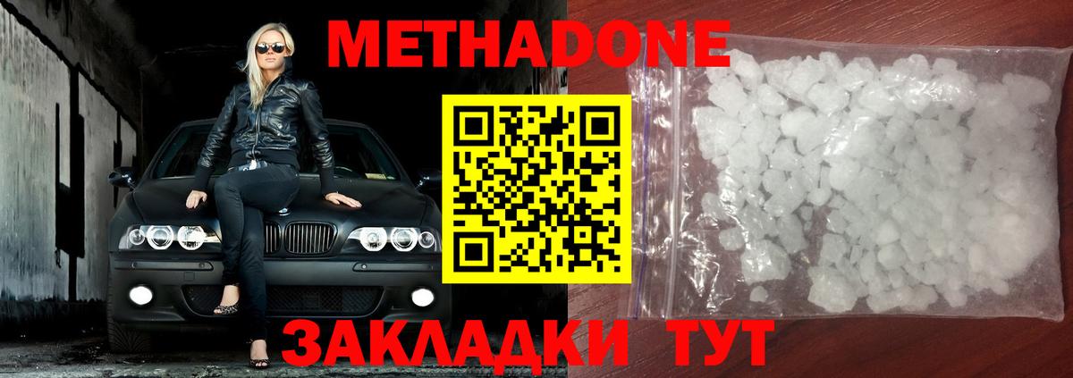 Протвино  Метадон белоснежный  Вход с VPN  МЕТАДОН VHQ 